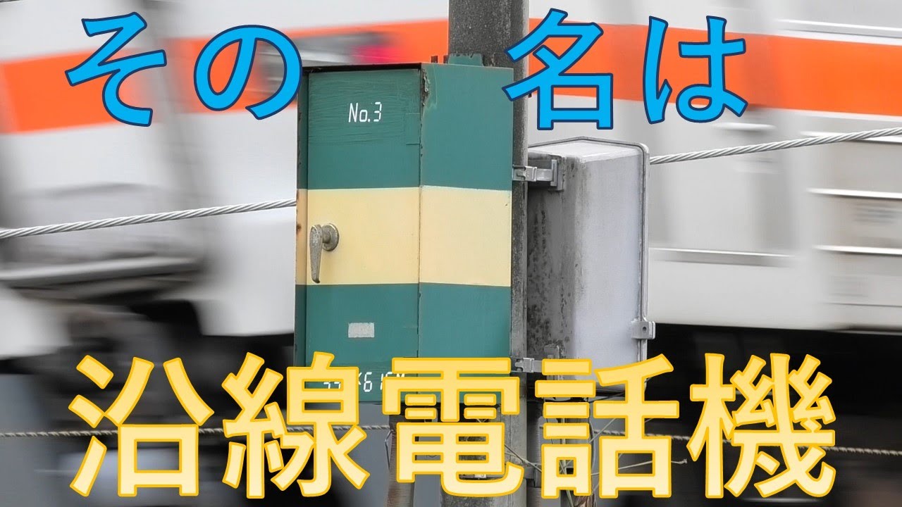 CeVIO AIトークボイス】1台5役の鉄道用電話、沿線電話機【小春六花/夏