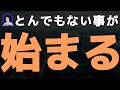 【重要】いよいよ、始まります。
