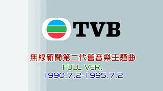 Hong Kong TVB Theme Music(1990-1995)