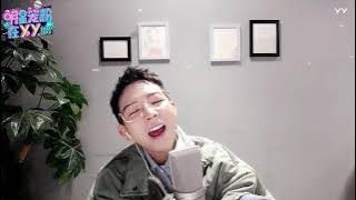 胡夏 首唱《红绝》 YY直播 生日快乐~！