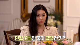 [부러우면 지는거다 미방분] 원더걸스 활동 중 민철과 클럽 갔었던 혜림?!