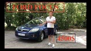Ford focus 2 за 4500$, я знайшов найкращий бюджетний автомобіль