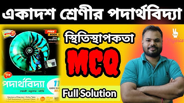 স্থিতিস্থাপকতা ( ELASTICITY)||MCQ| FULL SOLUTION|| CHHAYA PUBLICATION ||@twinphysicssudipta