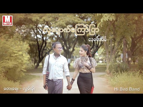 လူပျောက်ကြော်ငြာ - နေမင်းအိမ်
