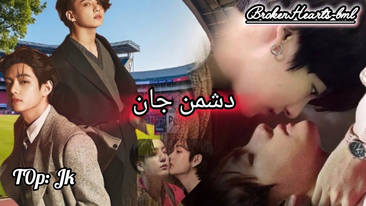 Dushman _e_Jaan || Taekook  Urdu  Romantic🔥FF♥️ || Two Shot || Last Part