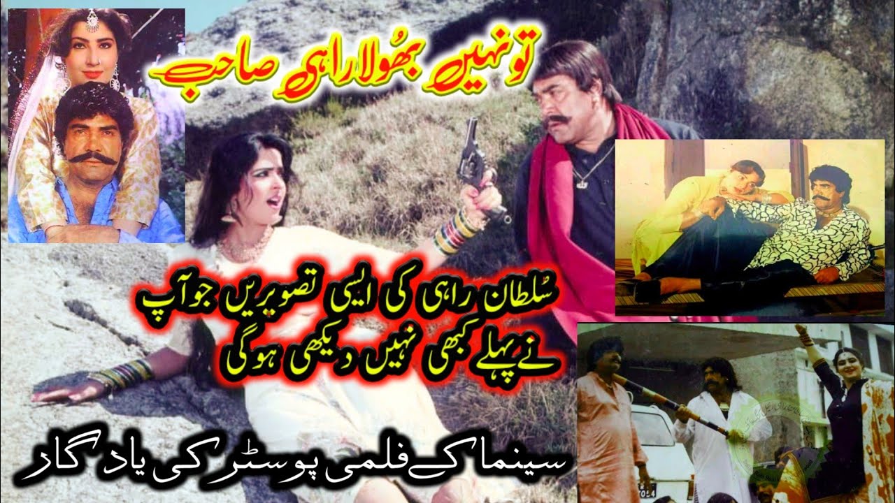 Pictures Old Of ||Sultan Rahi Pakistani Filmi Actor]Shan TV240 - YouTube
