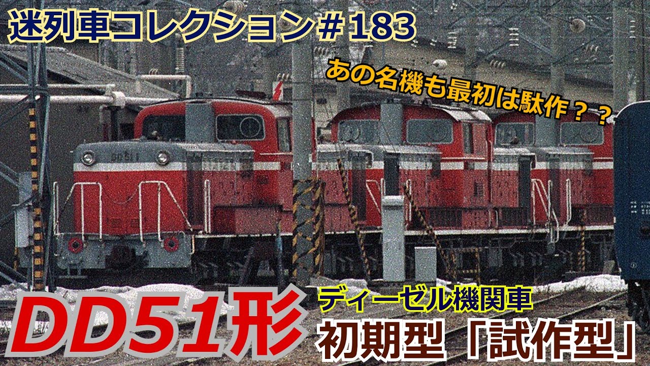 1950年鉄道界 Mysterious Train Collection #183