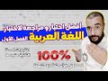 اختبار الفصل الأول لمادة اللغة العربية الثانية متوسط نموذج مقترح بقوة 