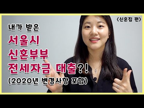 2020년 신혼부부 전세대출