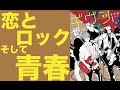 ギヴン１巻　キヅナツキ先生