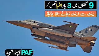 PAF First Mission 1965 War | Shabir Alam Siddique Shaheed | Pakistan Air Force in 1965 War