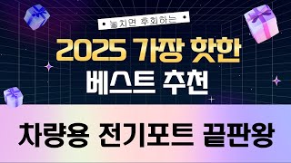 차량용 전기포트 비교: GUIPING/위마망/이누아/Lumi, 꿀템 찾기!