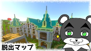 【毒が炎が痛いものか】山奥とは思えないほど豪華な館で起きたこと『謎解き脱出配布マップ攻略』『マイクラ/マインクラフト/minecraft』