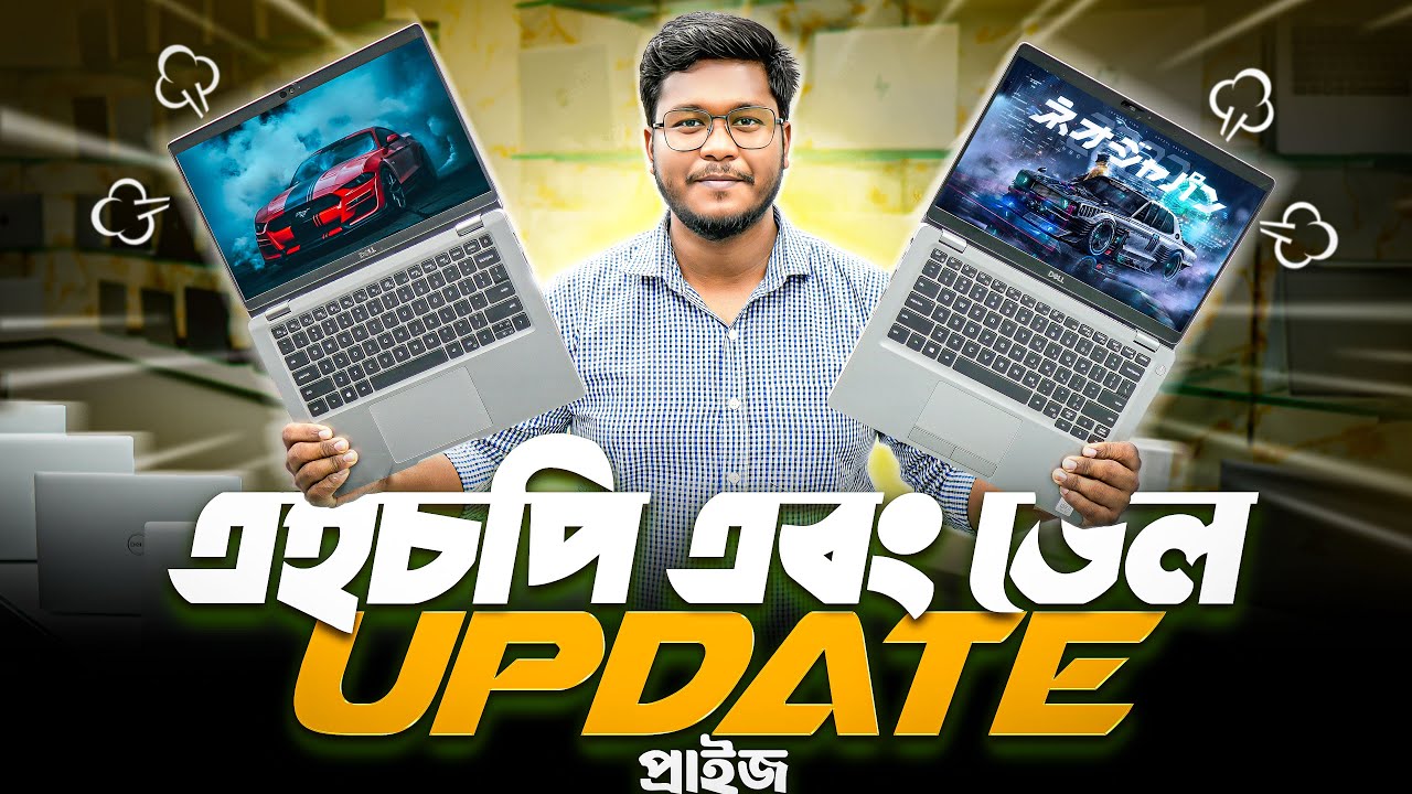 এইচপি এবং ডেল ল্যাপটপ এর কালেকশন! Used Laptop Price In Bangladesh! Second Hand Laptop Price in BD