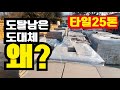 [도탈남] 임실로 귀촌하세요. 시골집 인테리어, 전원주택인테리어, 시골빈집인테리어 인테리어타일 초특가 .25톤 트럭의 정체는