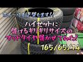 ハイゼットに限界サイズのマッドタイヤ履いてみた！純正車高の限界です笑