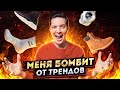 Модные тренды в мужском стиле, которые меня бесят! ⚡ НЕ МУЖСКОЙ СТИЛЬ.