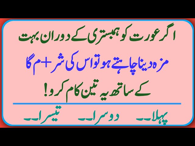 agar aurat ko humbistari ke dauran maza Dena chahte ho to uske sath 3  kam karo /urdu stories Quotes class=