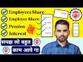 Employee, Employer, Pension + Interest Jaan Lo Kam Aaye Ga 🤔