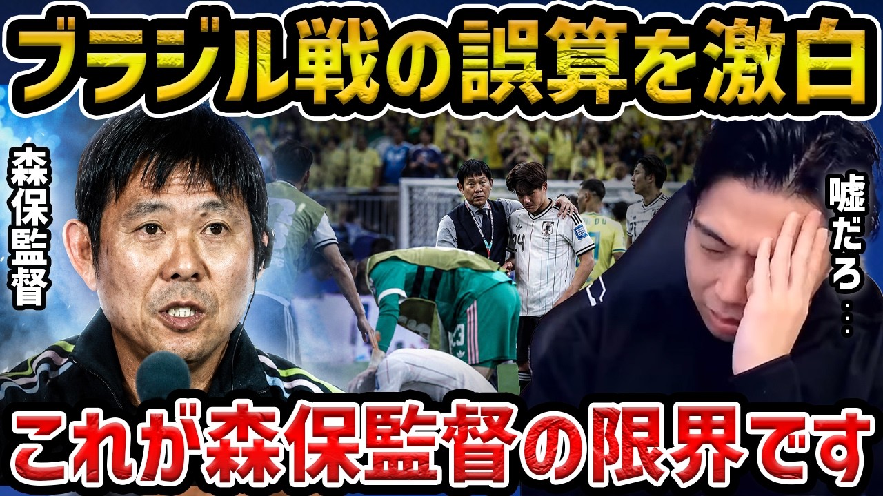 LeoThe] Hajime Moriyasu reveals the miscalculations against Brazil