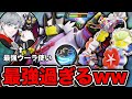 【ポケモンユナイト】ルカポーのウーラオスに乗ってみたら最強すぎたww【FENNEL】
