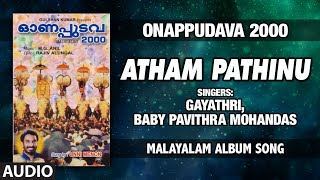 T-series malayalam presents atham pathinu song from onappudava movie
starring unni menon. music composed by m.g. anil lyrics rajeev
alungal. #malayalamold...