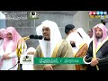 يا أيها الذين آمنوا اذكروا الله ذكرا كثيرا الشيخ ياسر الدوسري تلاوة مؤثرة من ليالي رمضان 1440 يا أيها الذين آمنوا اذكروا الله ذكرا كثيرا الشيخ ياسر الدوسري تلاوة مؤثرة من ليالي رمضان 1440