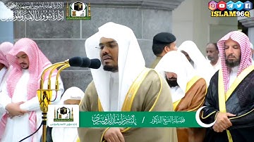 يا أيها الذين آمنوا اذكروا الله ذكرا كثيرا الشيخ ياسر الدوسري تلاوة مؤثرة من ليالي رمضان 1440