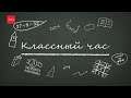 «Классный час»: джампинг