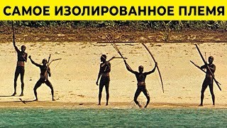 9 ИЗОЛИРОВАННЫХ ПЛЕМЕН, КОТОРЫЕ ДО СИХ ПОР НЕ ЗНАЮТ О НАС 9 ИЗОЛИРОВАННЫХ ПЛЕМЕН, КОТОРЫЕ ДО СИХ ПОР НЕ ЗНАЮТ О НАС