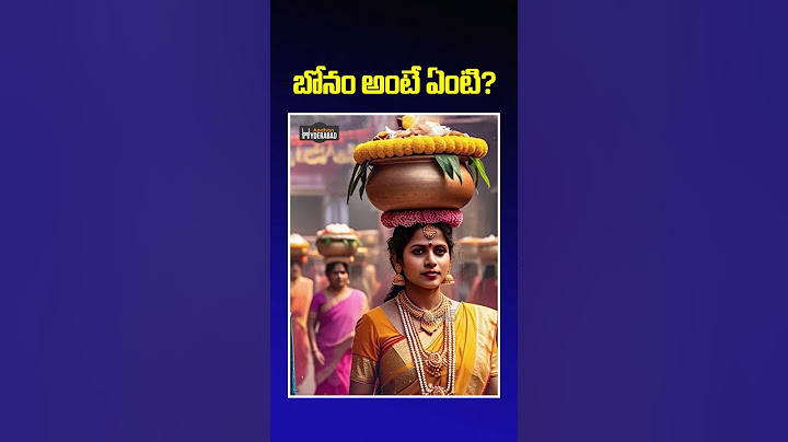 బోనం అంటే ఏంటి? #bonam #telanganabonalu #bonalu2025 #bonalu #bonalutelanganajataralu
