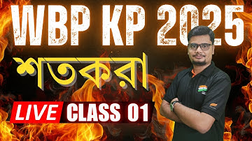 PERCENTAGE শতকরা 01 BASIC CONCEPT TARGET WBP KP 2025