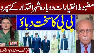 11th NFC formed as Centre, provinces brace for fiscal tug-of-war | Najam Sethi Analysis