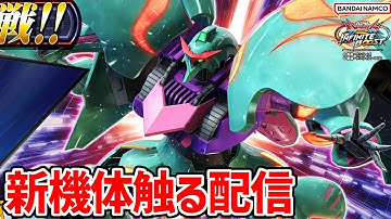 【イニブ配信】キュベレイパピヨンvsエンボディ長田