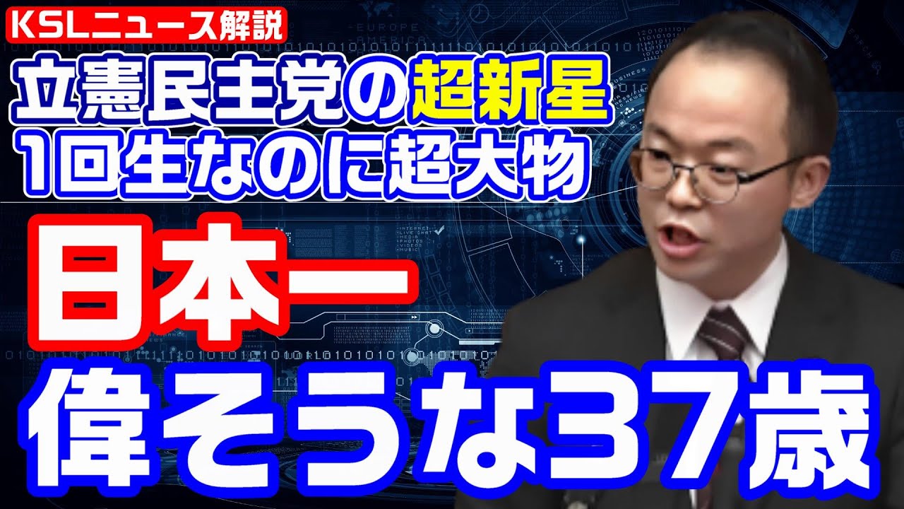 立憲民主党の超新星!小沼巧、大物政治家のような口調で岸田総理に物申す日本一偉そうな37歳! YouTube