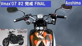 (2 of 2)1/12 YAMAHA Vmax '07 Aoshima