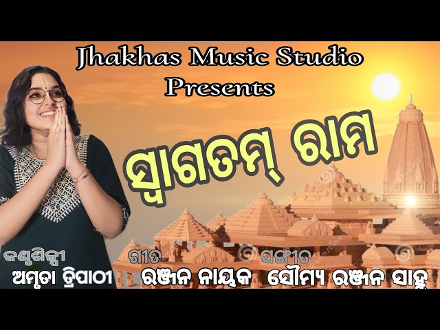 SWAGATAM RAM  NEW ODIA BHAJAN STUDIO VERSION II  AMRRUTA TRIPATHY II RANJAN NAYAK II SOUMYA RANJAN class=