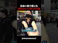 【海外の反応】日本に来て感じたカルチャーショックとは