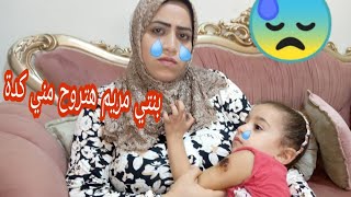 مريم تعبانه و رحنا عند الدكتوره وكانت المفأجاة 