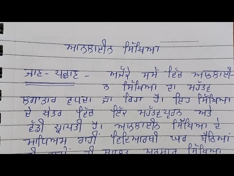 essay on importance of education in punjabi language