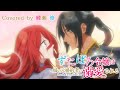 【歌ってみた】月蝕/Covered by 綾瀬 修|「ずたぼろ令嬢は姉の元婚約者に溺愛される」OP(krage)