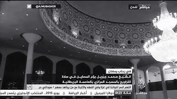 تلاوه خاشعه للشيخ محمد جبريل سورة الفاتحة