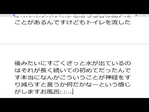 ２０１９年１２月２日朝トイレの水いきよいよく流しっぱなし