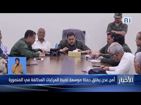 أمن عدن يطلق حملة موسعة لضبط المركبات المخالفة في المنصورة
