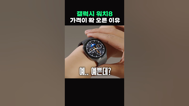 갤럭시 워치8 충격적인 디자인