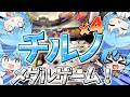 【誰？？？】チルノ×４によるメダルゲーム実況【ゆっくり実況】【総集編】