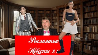 Рекламные новости 21: Дима Билан для JusBox , Ирина Шейк для Глория Джинс, доходы Яндекс 1 квартала