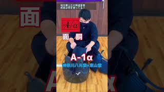 地方国立大剣道部員の防具紹介5 #剣道 #剣道部 #大学生