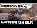 НЕВОЗМОЖНО ПОВТОРИТЬ! БОЙ КОТОРЫЙ Я и ТЫ НЕ ВИДЕЛ НИКОГДА НА AMX 13 105 БОЛЕЛА ВСЯ КОМАНДА