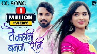 Tai kahani | Cg song | Anjalee shukla & Jagesh verma | Shubham sahu & Shraddha mandal | New cg song